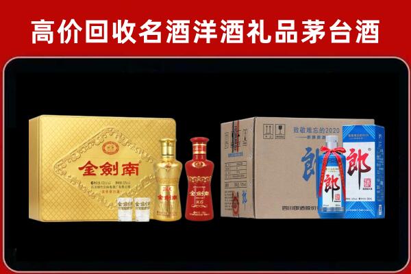 柳州市城中区回收剑南春酒